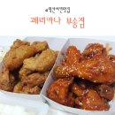 페리카나치킨(부송점) 이미지