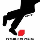 [개국본,민생경제연구소]부동산의혹,전봉민,이주환,강기윤 고발 이미지