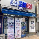 회가대표초밥24 - 이천시 증신로291번길 133 | 회가대표초밥24
