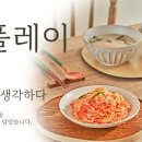쿡플레이 이미지