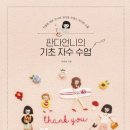 프랑스 자수 배우기 - 동물 자수 이미지