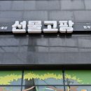 먹고팡 이미지