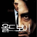 올드보이 이미지