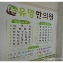 효원한의원 이미지