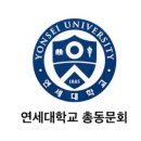 연세청과