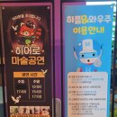 로하스통나무집 | 히어로플레이파크 청주 대형키즈카페 실내동물원 종일권 동남지구 아이와가볼만한곳