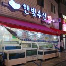 한빛수산 이미지