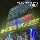 7박 8일 태국여행! 5일차 : 카페 슬립레스 룸, 엣지 센트럴 파타야, 빌라 마켓, 런웨이 스트릿 푸드...