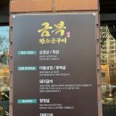 노변초등학교 | [금복왕소금구이] 알파시티에 맛있는 갈비 먹으려면 여기 방문하세요 🥩