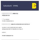 (주)데이타뱅크 | [취준기록] 카카오뱅크 체험형 인턴 전형 후기 l 서류 합격 > 최종 탈락