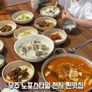 랜드119 행정사사무소 | 무주 태권도원 반디랜드 현지 맛집 미락식당 아이랑 방문 후기