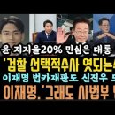 신진우 또 너냐? 이잼, 난 반드시 살아 돌아온다!&#39;결단 없으면 심판.송순호 워딩대박&#34;검찰, O 되는 이미지