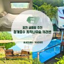 우천숲 관리동옆 | 포천글램핑 추천, 청계호수 자작나무숲 카라반 포천 카라반 성지 후기