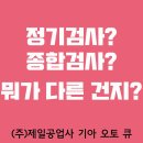 (주)제일자동차공업사 이미지