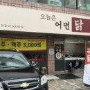 오늘은 어떤 닭 이미지