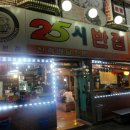 25시반점 이미지