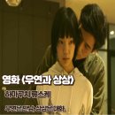 영화 우연과 상상 후기 전자는 만남 후자는 대화 줄거리 명대사 결말