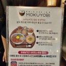 모쿠요비 네이버블로그