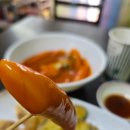 꿀맛꿀단지떡볶이