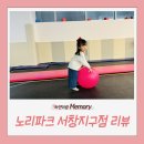 남동51 | 서창키즈카페 노리파크 서창지구점 후기｜아이 땀범벅될 만큼 신났던 남동구키즈카페
