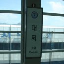 부산교통공사대저역 네이버블로그