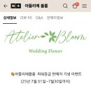 블룸아뜰리에