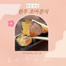 조아조아분식 이미지