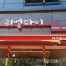 리얼타이 이미지