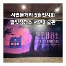 [4/19] 취미 타로(초급) | 서면놀거리 5월전시회 달빛상담소 서면미술관