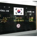 경희대석사전진효태권도장 이미지
