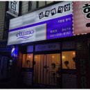 에띠모 이미지