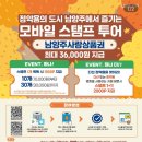 10월18일(금) 남양주 스탬프 투어 이미지