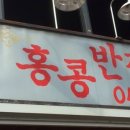 식구반점 이미지