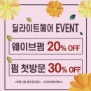 딜라이트헤어 이미지
