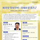 10월 정기 강좌 안내] 파라샷 핫샤부아: 모세 오경 읽기 시즌 2 이미지