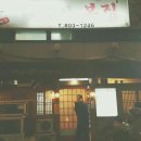 자갈치복집 이미지