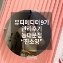 약손바디뷰티케어 이미지