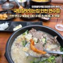 인천돼지국밥 든든한 한끼 추천 국밥 참 맛있는 집 인천 연수점