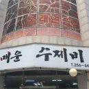 매운수제비 이미지