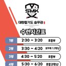 대한합기도 숭무관 연수1관 | &#34;빠르게&#34;보다 &#34;바르게&#34; 🥋합기도 발표회 🥋 연수구 합기도 연수1관👍
