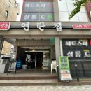 대아연탄 네이버블로그