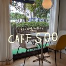 soo cafe(수카페)
