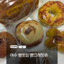 예전방식 그대로 빵을 굽는 여수빵맛집 빵그레맛쥬