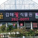 김해꽃식물원 이미지