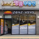 롯데캐슬명품공인중개사사무소 이미지