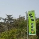 아리솔캠핑장 이미지