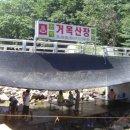 거목산장 이미지