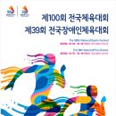 제39회 전국장애인체육대회- 10.15-10.19 잠실실내체육관 이미지