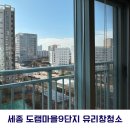 대평마을 | 겹겹이쌓인 검정 물때, 유리창 백화현상 제거하고 새것같은 유리만든 후기(feat.도램마을9단지)