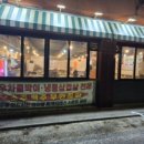 은바기식당 - 남동구 석산로 9 | 은바기식당